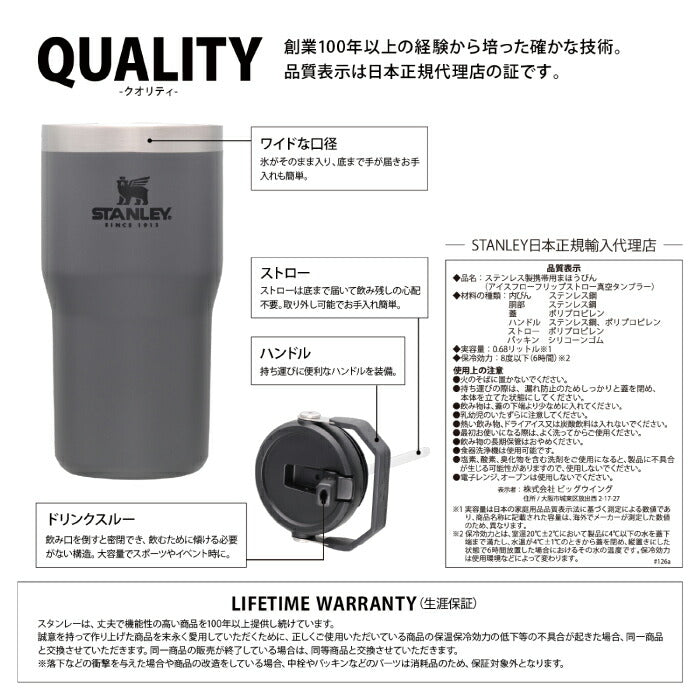 STANLEY スタンレー タンブラー 水筒 アイスフローフリップストロー 真空タンブラー 0.59L 蓋付き ストロー 直飲み 食洗機対応 マグ 保冷専用 ハンドル ワンタッチ マグボトル ステンレス 洗える アウトドア キャンプ オフィス スポーツ 遠足 通勤 通学