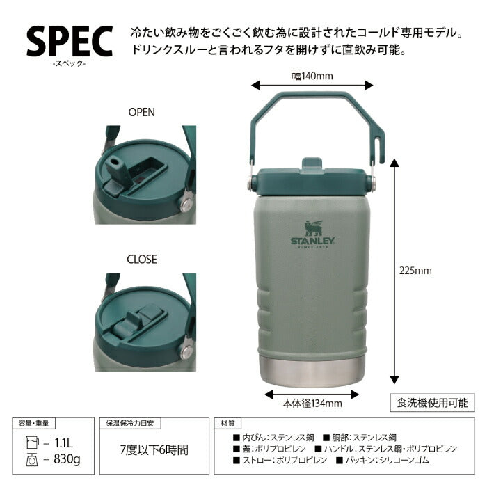 STANLEY スタンレー タンブラー 水筒 アイスフローフリップストロー 真空ジャグ 1.1L 蓋付き ストロー 直飲み 食洗機対応 マグ 保冷専用 ハンドル ワンタッチ マグボトル 大容量 ステンレス 洗える アウトドア キャンプ オフィス スポーツ 遠足 通勤 通学