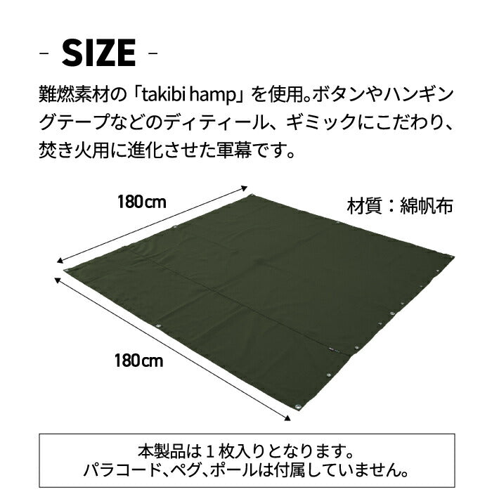 アソビト asobito 焚き火軍幕 多機能 タープ 燃えにくい takibi hamp 焚き火 ストーブ 難燃 風防 風よけ 風除け 撥水 帆布 綿 収納 連結 パップ型 折りたたみ テント 汎用性 アウトドア キャンプ バーベキュー レジャー 簡単 おしゃれ 父の日