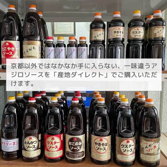 【産地直送】 京都の地ソース 1L ソース お好み焼きソース 焼きそばソース ウスターソース オリソース お好みソース とんかつソース アジロソース 1リットル 調味料 やきそば たこ焼き 串カツ コロッケ フライ用 辛口 手軽 時短 簡単 美味しい おすすめ 名物 ご当地 家庭用