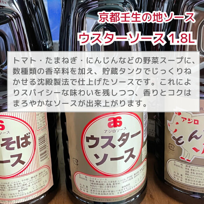 【産地直送】 京都の地ソース 1.8L ソース お好み焼きソース 焼きそばソース ウスターソース オリソース お好みソース とんかつソース アジロソース 1.8リットル 調味料 特選お好み たこ焼き 串カツ コロッケ フライ用 辛口 手軽 時短 簡単 美味しい おすすめ 名物 ご当地