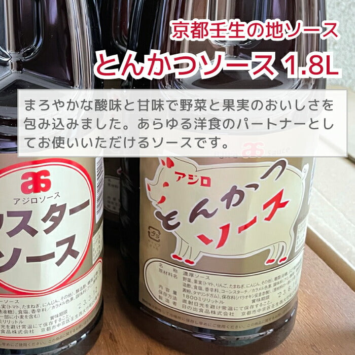 【産地直送】 京都の地ソース 1.8L ソース お好み焼きソース 焼きそばソース ウスターソース オリソース お好みソース とんかつソース アジロソース 1.8リットル 調味料 特選お好み たこ焼き 串カツ コロッケ フライ用 辛口 手軽 時短 簡単 美味しい おすすめ 名物 ご当地