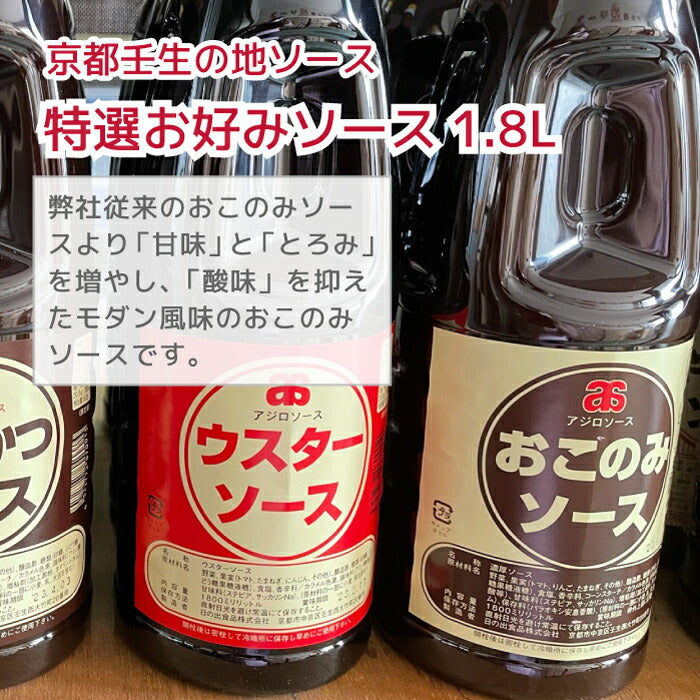 【産地直送】 京都の地ソース 1.8L ソース お好み焼きソース 焼きそばソース ウスターソース オリソース お好みソース とんかつソース アジロソース 1.8リットル 調味料 特選お好み たこ焼き 串カツ コロッケ フライ用 辛口 手軽 時短 簡単 美味しい おすすめ 名物 ご当地