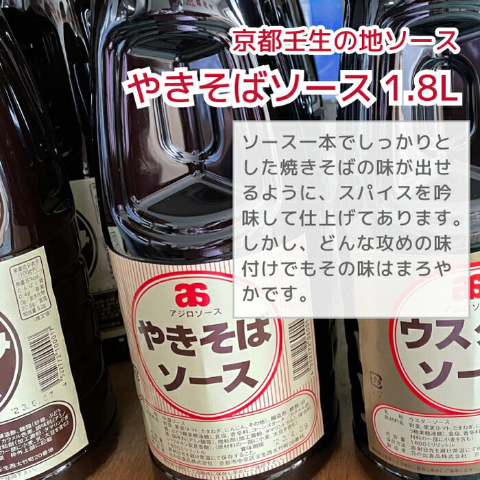 【産地直送】 京都の地ソース 1.8L ソース お好み焼きソース 焼きそばソース ウスターソース オリソース お好みソース とんかつソース アジロソース 1.8リットル 調味料 特選お好み たこ焼き 串カツ コロッケ フライ用 辛口 手軽 時短 簡単 美味しい おすすめ 名物 ご当地