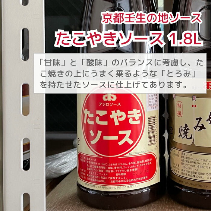 【産地直送】 京都の地ソース 1.8L ソース お好み焼きソース 焼きそばソース ウスターソース オリソース お好みソース とんかつソース アジロソース 1.8リットル 調味料 特選お好み たこ焼き 串カツ コロッケ フライ用 辛口 手軽 時短 簡単 美味しい おすすめ 名物 ご当地