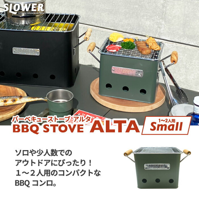 SLOWER  BBQ STOVE Alta Small | バーベキューコンロ S ストーブ 1〜2人用 卓上 ミニ ハンドル付き 焚き火台 炭焼き BBQコンロ バーベキュー用ストーブ ポータブル グリル コンパクト 小型 アウトドア キャンプ レジャー バーベキュー 釣り おしゃれ