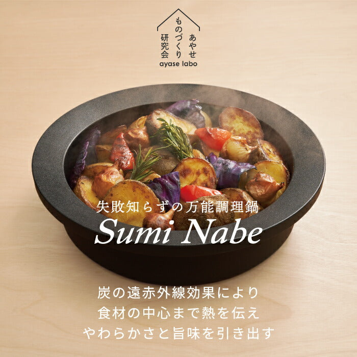 鍋 なべ 炭鍋 Sumi Nabe スミ ナベ 日本製 ガラス 蓋付き フライパン 深型 炭 遠赤外線 コンロ 直火 IH対応 食洗機対応 蓋 炭素 カーボン ポット 煮物 汁物 蒸し料理 焼肉 キッチン 調理道具 炭火焼 同等 シンプル おしゃれ フッ素コーティング プレゼント