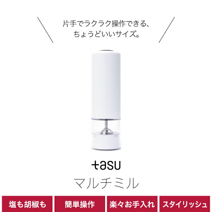 電動ミル ペッパーミル 電動 ミル ソルト&ペッパーミル スパイスミル ソルトミル マルチミル 粗さ調整 胡椒挽き 塩挽き コショウ 胡椒 こしょう 粗びき 香辛料 岩塩 調理器具 調味料 セラミック 片手 挽ける キッチン家電 電池 便利 おしゃれ おすすめ 新生活