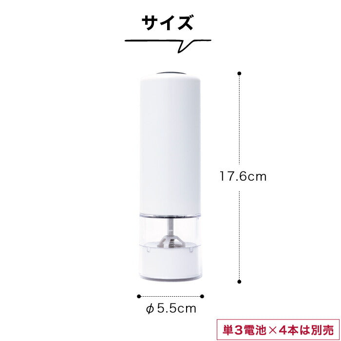 電動ミル ペッパーミル 電動 ミル ソルト&ペッパーミル スパイスミル ソルトミル マルチミル 粗さ調整 胡椒挽き 塩挽き コショウ 胡椒 こしょう 粗びき 香辛料 岩塩 調理器具 調味料 セラミック 片手 挽ける キッチン家電 電池 便利 おしゃれ おすすめ 新生活