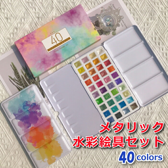 水彩絵の具セット 40色セット 固形水彩絵具 メタリック色 ペイントパレット 水彩ペイントセット 水溶性 固形絵具 固形水彩 キラキラ 画材用品 携帯しやすい 子供 大人 初心者 プロフェッショナル 部活 趣味 かわいい おしゃれ 誕生日 プレゼント ギフト