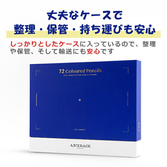 水彩色鉛筆セット 72色セット 色鉛筆 プロ仕様 初心者 アートワーク 大人の塗り絵 スケッチ ユニカラー 水彩絵具 絵の具 文房具 文具 ぬり絵 工作 お絵かき デッサン 画材 収納ケース 子供 学生 趣味 入学祝い 誕生日 プレゼント ギフト クリスマス 贈り物