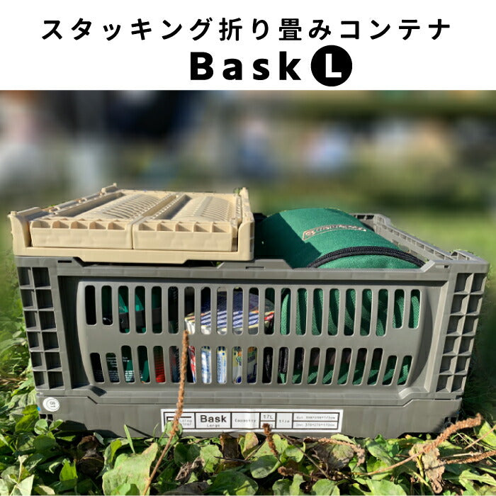 SLOWER  Bask L 折りたたみボックス 折り畳み 収納ボックス 収納 整理 ストレージボックス コンテナ 大きめ 大容量 コンパクト 収納ケース マルチコンテナ アウトドア キャンプ レジャー バーベキュー 釣り 積み重ね シンプル おしゃれ 雑貨 道具箱