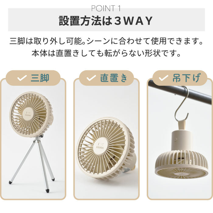 卓上扇風機 usb 充電式 ポータブルトリポッドファン 三脚 吊り下げ 3WAY ブルーノ ミニ扇風機 おしゃれ ポータブルファン 小型 デスク 風量調節 リズム 角度調節 換気 熱中症対策 アウトドア 会社 オフィス リモートワーク 涼しい シンプル 新生活 BRUNO