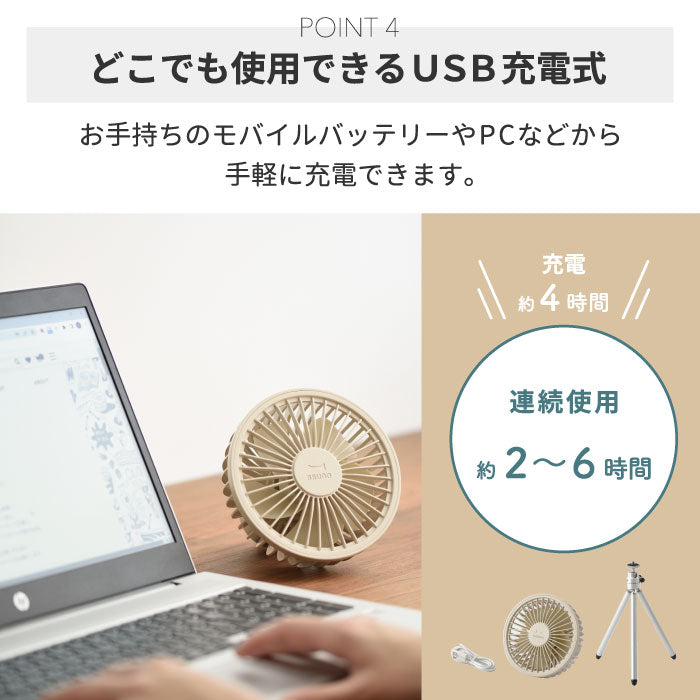 卓上扇風機 usb 充電式 ポータブルトリポッドファン 三脚 吊り下げ 3WAY ブルーノ ミニ扇風機 おしゃれ ポータブルファン 小型 デスク 風量調節 リズム 角度調節 換気 熱中症対策 アウトドア 会社 オフィス リモートワーク 涼しい シンプル 新生活 BRUNO