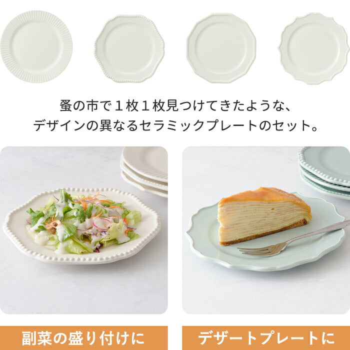 ブルーノ 食器セット プレゼント プレートセット おしゃれ セラミック プレート 4枚セット Φ17 食器 日本製 お皿 プレート ケーキ皿 小皿 セット デザート アンティーク シンプル キッチン 雑貨 北欧 デザイン かわいい 新生活 結婚祝い ギフト BRUNO