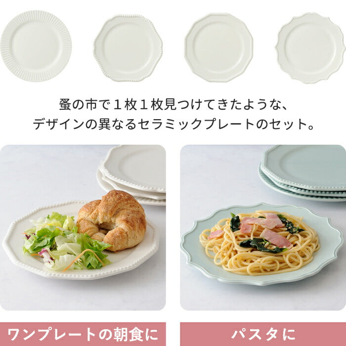 ブルーノ プレートセット セラミックプレート 4枚 Φ21 洋食器 日本製 お皿 プレート パスタ皿 皿 セット セラミック アンティーク 収納 キッチン 北欧 かわいい シンプル 結婚祝い ギフト 贈り物 新生活 引っ越し BRUNO