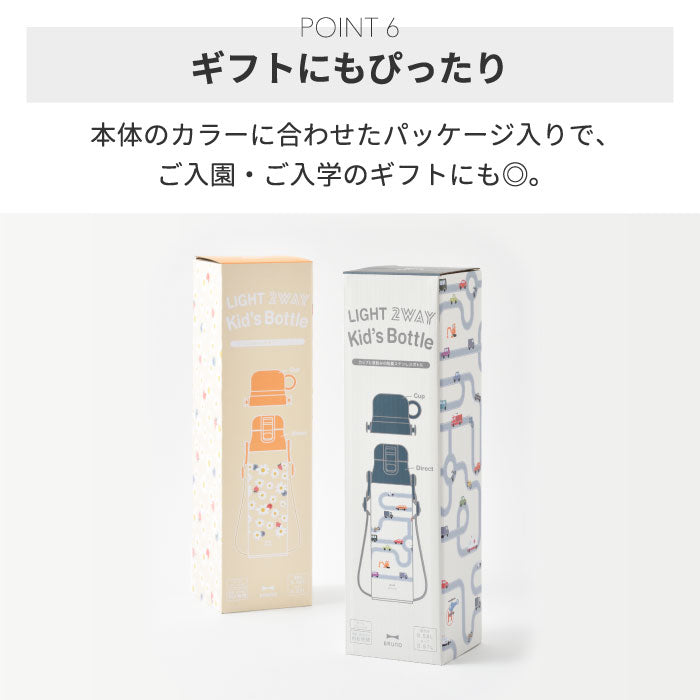 水筒 キッズ 直飲み ステンレス コップ付 ブルーノ BRUNO ライト キッズボトル 大容量 0.58L タンブラー 子供 マグ ボトル 580ml 保温 保冷 ワンタッチ マグボトル 紐 ストラップ 2WAY 軽量 アウトドア オフィス おしゃれ 遠足 幼稚園 保育園 かわいい 新生活