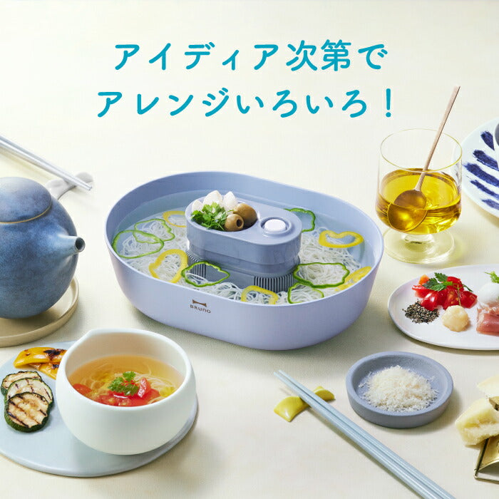 流しそうめん器 BRUNO ブルーノ 電動 流しそうめん コンパクト 流しそうめん機 そうめん流し器 家庭用 そーめん流し 電池式 キッチン家電 調理 夏 薬味 くるくる 洗える かわいい おしゃれ イベント バーベキュー アウトドア キャンプ