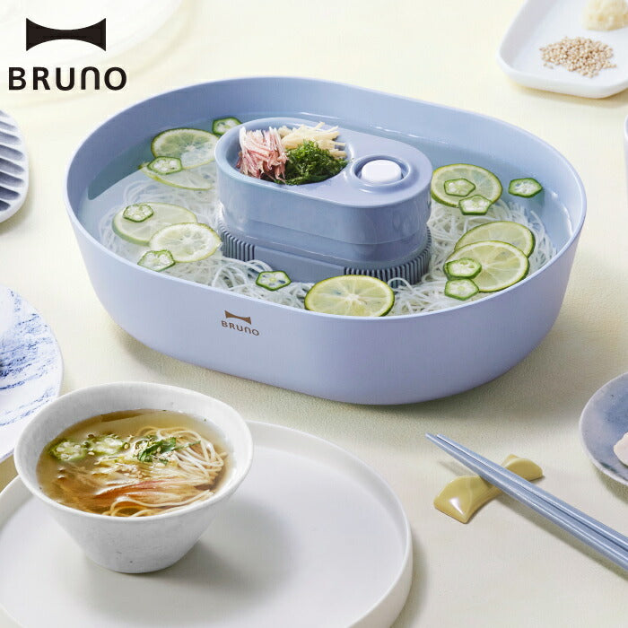 流しそうめん器 BRUNO ブルーノ 電動 流しそうめん コンパクト 流しそうめん機 そうめん流し器 家庭用 そーめん流し 電池式 キッチン家電 調理 夏 薬味 くるくる 洗える かわいい おしゃれ イベント バーベキュー アウトドア キャンプ