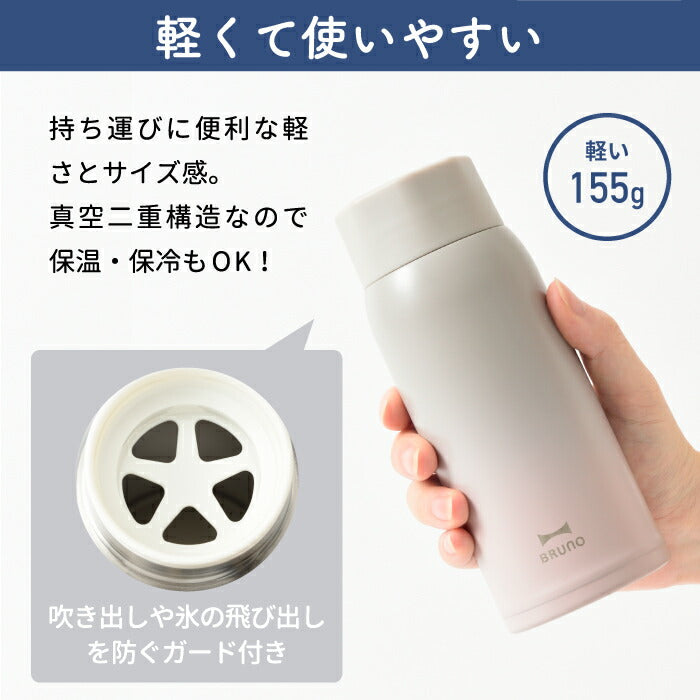 水筒 ステンレスボトル BRUNO ブルーノ スクリューボトル M 0.35L 350ml タンブラー 蓋付き 直飲み マグボトル マグ 保温 保冷 真空ボトル おしゃれ 軽量 広口 氷 お湯 大人 子ども コンパクト シンプル アウトドア オフィス 北欧 雑貨 かわいい 新生活