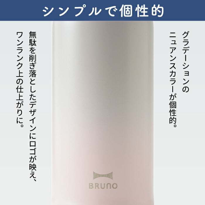 水筒 ステンレスボトル BRUNO ブルーノ スクリューボトル M 0.35L 350ml タンブラー 蓋付き 直飲み マグボトル マグ 保温 保冷 真空ボトル おしゃれ 軽量 広口 氷 お湯 大人 子ども コンパクト シンプル アウトドア オフィス 北欧 雑貨 かわいい 新生活