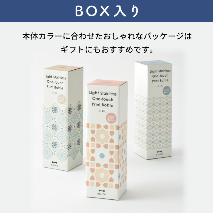 水筒 ステンレスボトル ブルーノ タンブラー 蓋付き 直飲み 0.48L マグボトル 保温 保冷 大容量 ワンタッチ プリントボトル 真空ボトル おしゃれ 軽量 広口 氷 お湯 絵柄 片手 大人 子供 コンパクト アウトドア オフィス 北欧 雑貨 かわいい 新生活 BRUNO