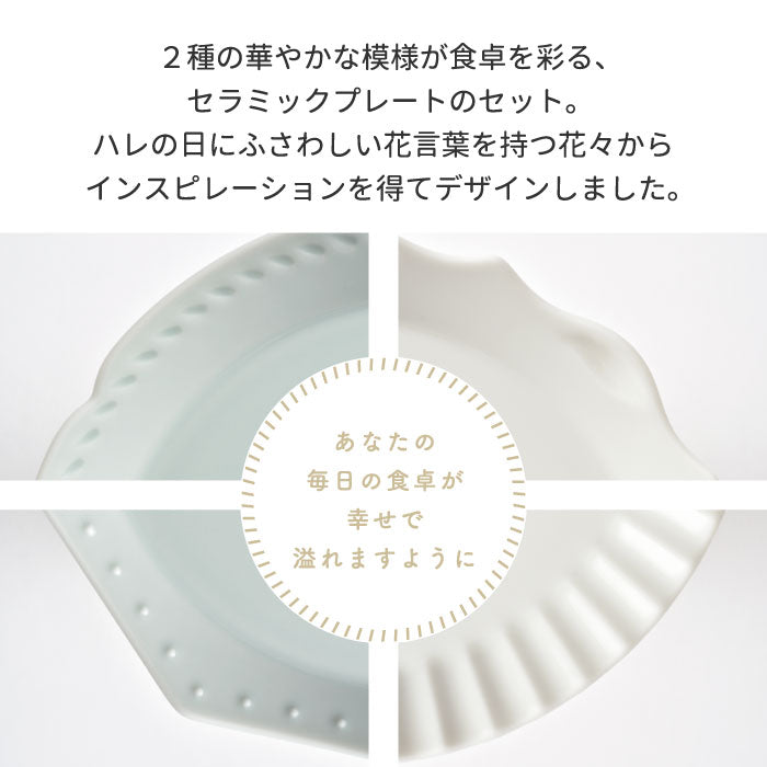 食器セット プレゼント おしゃれ BRUNO ブルーノ プレートセット セラミックプレート 2枚セット Φ21 食器 日本製 花言葉 お皿 プレート メイン皿 パスタ皿 セット デザート 収納 アンティーク キッチン 雑貨 北欧 かわいい 結婚祝い ギフト 贈り物 新生活