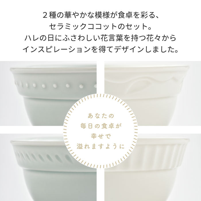 食器セット プレゼント おしゃれ BRUNO ブルーノ ココットセット セラミック ボウル 2個セット 食器 日本製 花言葉 うつわ シリアルボウル デザートボウル セット 取り分け アンティーク 陶磁器 キッチン 雑貨 北欧 かわいい 結婚祝い ギフト 贈り物 新生活