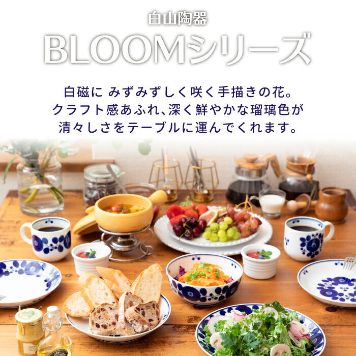 【送料無料】白山陶器 BLOOM ボウル L ブルーム | HAKUSAN 日本製 食器 白磁  陶磁器 お茶碗 汁椀 汁物椀 お椀 ボール 波佐見焼 引き出物 シンプル デザイン雑貨 モダン おしゃれ キッチン 食卓 北欧 リース ブーケ パーティー ギフト プレゼント お祝い 贈り物