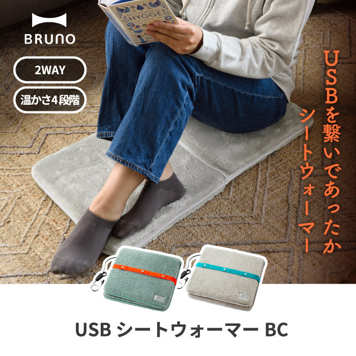 USBウォーマー BRUNO ブルーノ USB シートウォーマー ホットマット BC 電気 ヒーター 椅子 イス 折りたたみ クッション ベンチクッション ボア モコモコ フリース あったかグッズ テープ固定 コンパクト 冬物 オフィス おしゃれ 北欧 プレゼント かわいい