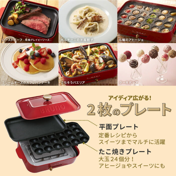 BRUNO コンパクトホットプレート |  ホットプレート 電気プレート 蓋 グリル 焼肉プレート たこ焼き 焼肉 小型 プレート 鍋 温度調節 2人用 一人用 鉄板 ヘルシー 健康 ピザ 餃子 調理器具 レトロ キッチン 家電 北欧 パーティー おしゃれ