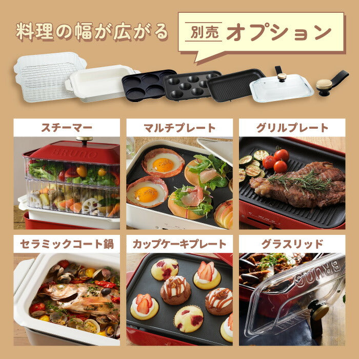 ホットプレート ブルーノ コンパクトグリルホットプレート 減煙グリル 電気プレート 蓋 たこ焼き器 グリルプレート 平面プレート 焼き肉 ホーロー風 焼肉プレート 小型 鍋 温度調節 2人用 一人用 ヘルシー 調理器具 キッチン家電 おしゃれ BRUNO