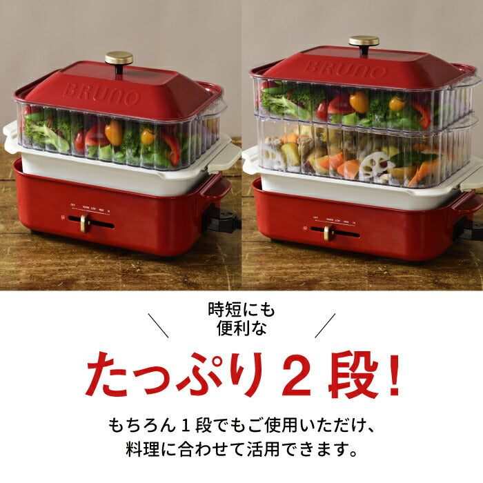 ブルーノ コンパクトホットプレート専用 BRUNO スチーマー 蒸し器 蒸し料理 着脱式 2段 2層 透明 せいろ ホットプレート 電気蒸し器 オプションパーツ キッチン 家電 蒸し料理 調理器具 シンプル プレゼント かわいい 本体・セラミックコート鍋 別売り