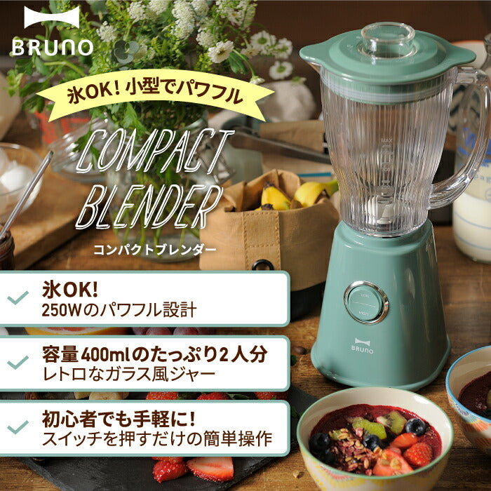 ブレンダー ブルーノ コンパクトブレンダー 400ml レシピ付 ジューサー スムージー ジュース 離乳食 フローズン ソース コンパクト 氷 健康 ヘルシー 果物 野菜 調理器具 レトロ キッチン家電 北欧 おしゃれ 新生活 プレゼント BRUNO