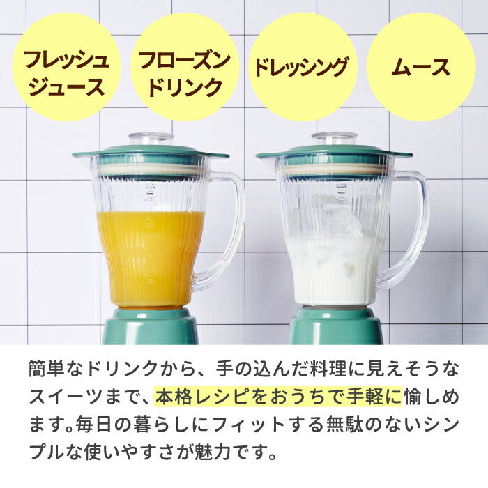 ブレンダー ブルーノ コンパクトブレンダー 400ml レシピ付 ジューサー スムージー ジュース 離乳食 フローズン ソース コンパクト 氷 健康 ヘルシー 果物 野菜 調理器具 レトロ キッチン家電 北欧 おしゃれ 新生活 プレゼント BRUNO