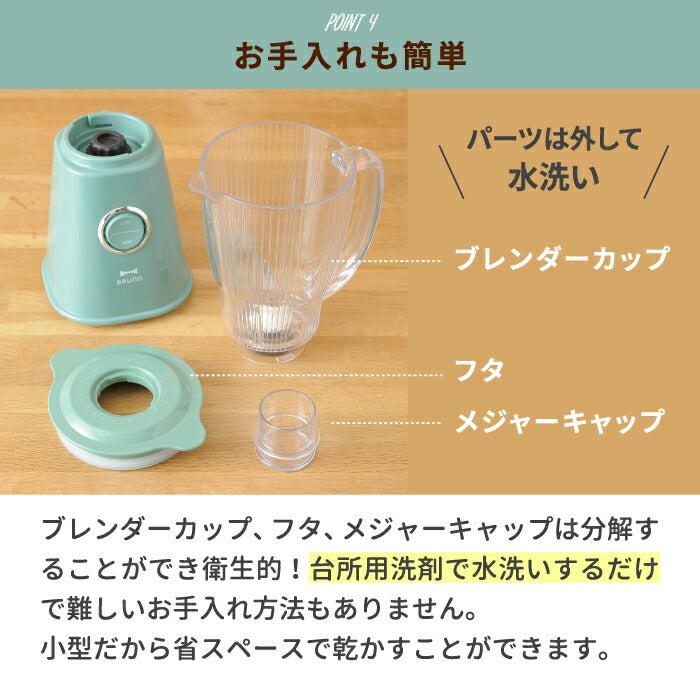 ブレンダー ブルーノ コンパクトブレンダー 400ml レシピ付 ジューサー スムージー ジュース 離乳食 フローズン ソース コンパクト 氷 健康 ヘルシー 果物 野菜 調理器具 レトロ キッチン家電 北欧 おしゃれ 新生活 プレゼント BRUNO