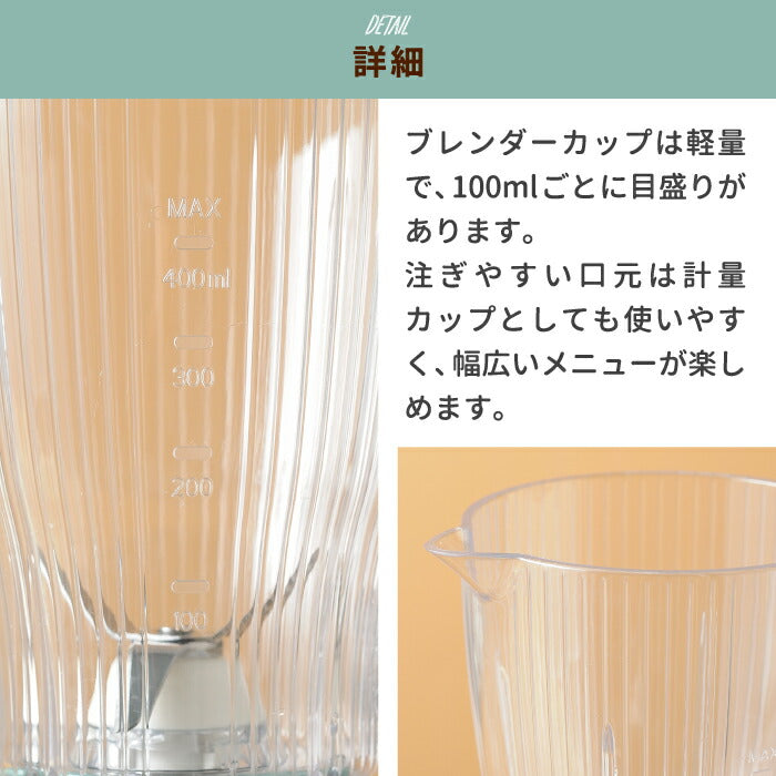 ブレンダー ブルーノ コンパクトブレンダー 400ml レシピ付 ジューサー スムージー ジュース 離乳食 フローズン ソース コンパクト 氷 健康 ヘルシー 果物 野菜 調理器具 レトロ キッチン家電 北欧 おしゃれ 新生活 プレゼント BRUNO