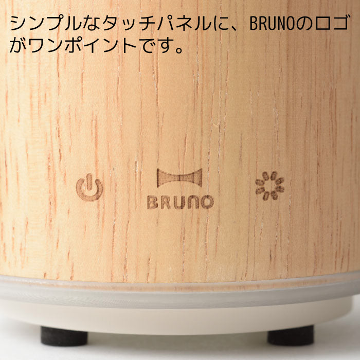 ブルーノ ウッドアロマミスト 超音波式 加湿器 アロマ 卓上 芳香器 ミスト 静音 静か ウッド 天然木 ライト ランプ アロマオイル 調光 LEDライト 寝室 デスク オフィス 乾燥対策 リラックス 手入れ 簡単 おしゃれ インテリア 新生活