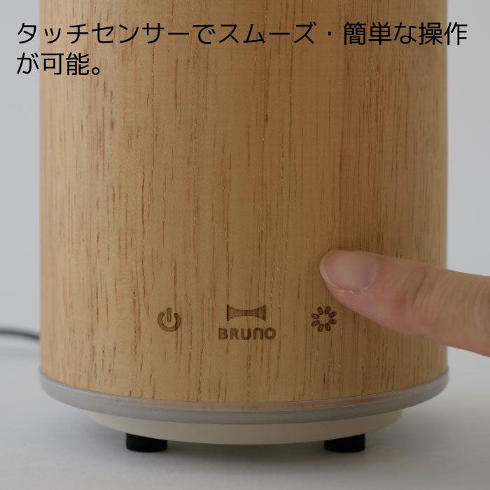 ブルーノ ウッドアロマミスト 超音波式 加湿器 アロマ 卓上 芳香器 ミスト 静音 静か ウッド 天然木 ライト ランプ アロマオイル 調光 LEDライト 寝室 デスク オフィス 乾燥対策 リラックス 手入れ 簡単 おしゃれ インテリア 新生活