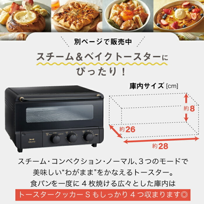 ココット 耐熱 ブルーノ セラミック トースタークッカー S 160ml 食器 おしゃれ 小皿 陶器 お皿 グラタン皿 ミニサイズ オーブン トースター グリル 食洗機対応 電子レンジ 洋食器 和食器 保存容器 調理器具 時短 小さい キッチン シンプル 北欧 雑貨 新生活 BRUNO