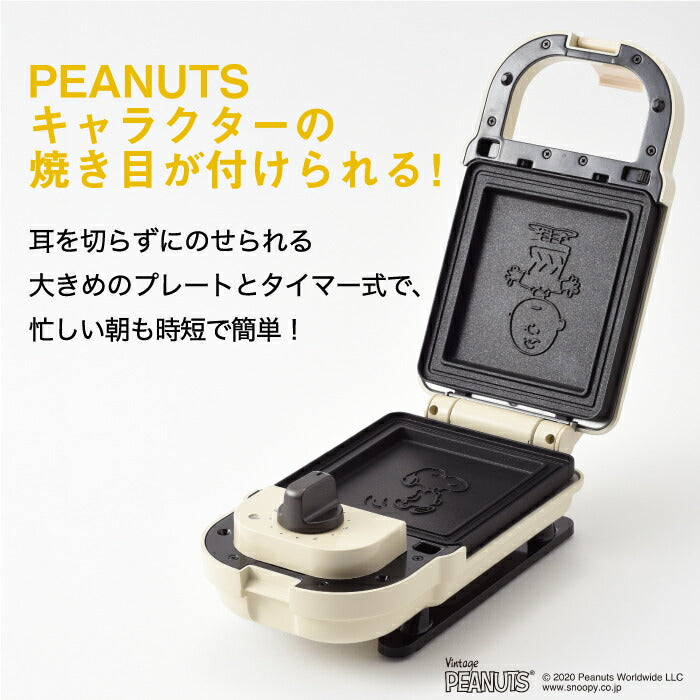 ホットサンドメーカー ブルーノ PEANUTS ホットサンドメーカー シングル 電気 耳まで焼ける スヌーピー 厚焼き 両面焼き ホットサンド タイマー 時短 サンドメーカー 食パン 朝食 調理器具 コンパクト 洗える キッチン家電 かわいい おしゃれ 新生活 プレゼント ギフト BRUNO