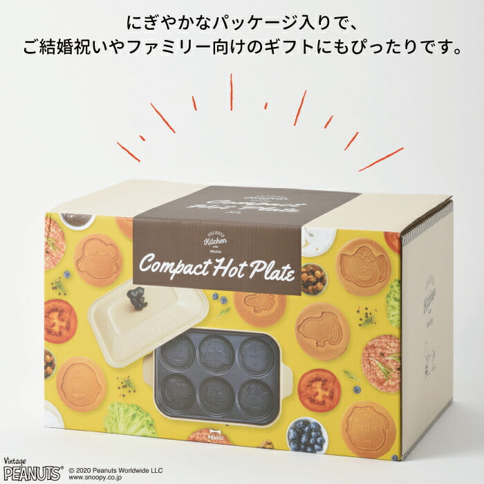 ブルーノ ホットプレート PEANUTS コンパクトホットプレート スヌーピー 電気プレート 蓋 たこ焼き器 グリル 焼肉プレート たこ焼き 焼肉 ピザ ヘルシー 調理器具 レトロ キッチン家電 北欧 おしゃれ かわいい プレゼント 結婚祝い ピーナッツ BRUNO