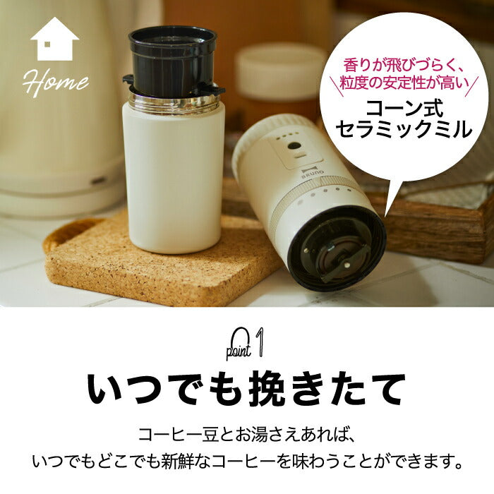 ブルーノ 電動ミル コーヒーメーカー 【選べる特典付】 コーヒーミル ドリッパー 1杯分 充電式 USB コーヒー豆 挽きたて 電動 コードレス 保温 保冷 マグ付き コンパクト ステンレス フィルター お手入れ 簡単 スリム 一人用 アウトドア 旅先 おしゃれ 家電 かわいい BRUNO