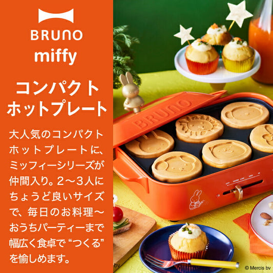 ブルーノ ホットプレート ミッフィー コンパクトホットプレート 電気プレート 蓋 大型 鍋 miffy たこ焼き器 焼肉プレート 温度調節 ピザ 餃子 ステーキ 鍋 調理器具 ヘルシー 朝食 レトロ キッチン 家電 北欧 おしゃれ かわいい 結婚祝い 母の日 BRUNO ギフト