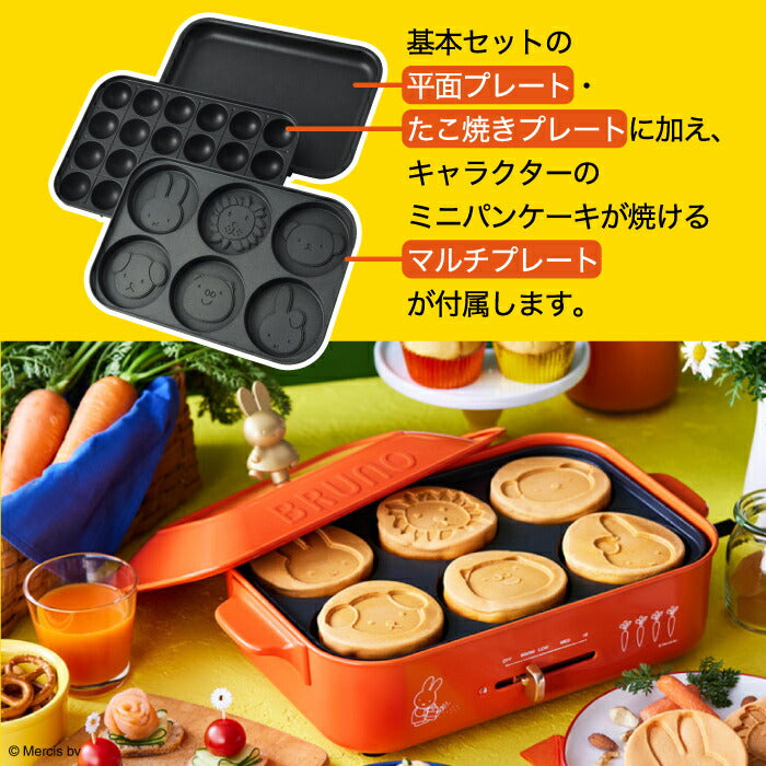 ブルーノ ホットプレート ミッフィー コンパクトホットプレート 電気プレート 蓋 大型 鍋 miffy たこ焼き器 焼肉プレート 温度調節 ピザ 餃子 ステーキ 鍋 調理器具 ヘルシー 朝食 レトロ キッチン 家電 北欧 おしゃれ かわいい 結婚祝い 母の日 BRUNO ギフト