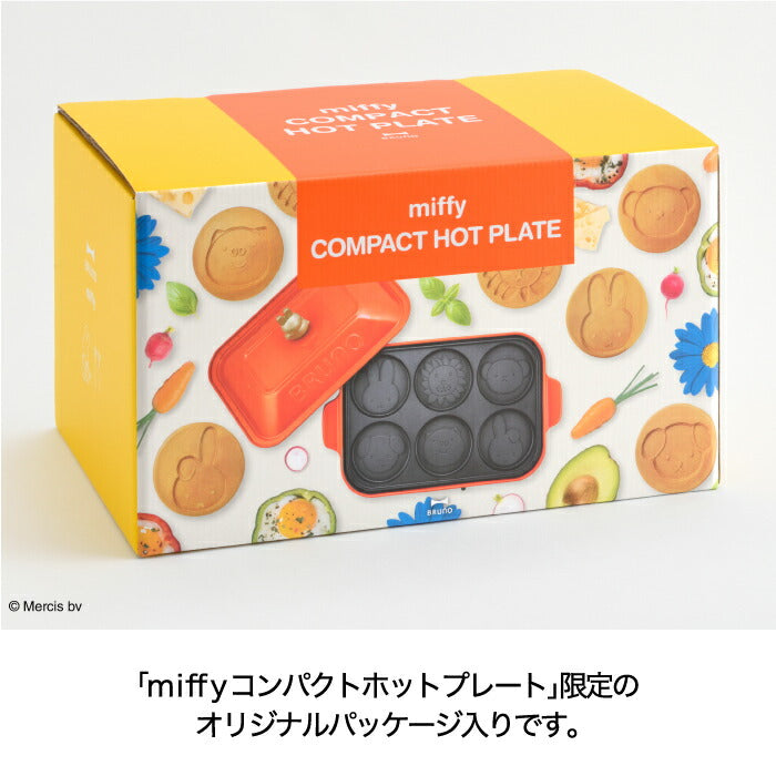 ブルーノ ホットプレート ミッフィー コンパクトホットプレート 電気プレート 蓋 大型 鍋 miffy たこ焼き器 焼肉プレート 温度調節 ピザ 餃子 ステーキ 鍋 調理器具 ヘルシー 朝食 レトロ キッチン 家電 北欧 おしゃれ かわいい 結婚祝い 母の日 BRUNO ギフト