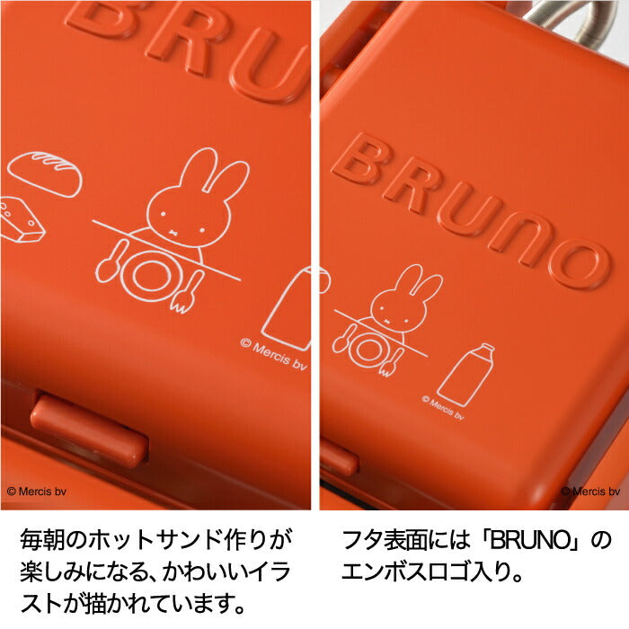 ブルーノ ミッフィー グリルサンドメーカー 電気 シングル miffy ホットサンドメーカー ホットサンド タイマー 耳まで 時短 サンドイッチ 食パン スイーツ 両面焼き 調理器具 ホットクッカー コンパクト 洗える キッチン家電 朝食 かわいい おしゃれ プレゼント 新生活 BRUNO