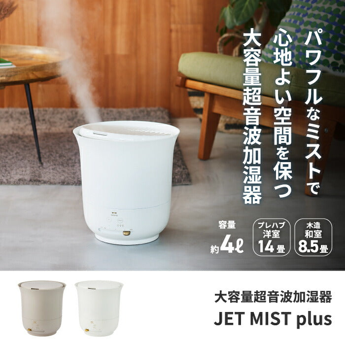 加湿器 おしゃれ 超音波 ブルーノ ジェットミスト 4L 大容量 超音波加湿器 JET MIST plus 上部給水 ミスト バケツ 除菌 抗菌 湿度 掃除 お手入れ簡単 静音 加湿 家電 オフィス 寝室 子供部屋 パワフル 乾燥対策 14畳 シンプル 潤い インテリア BRUNO