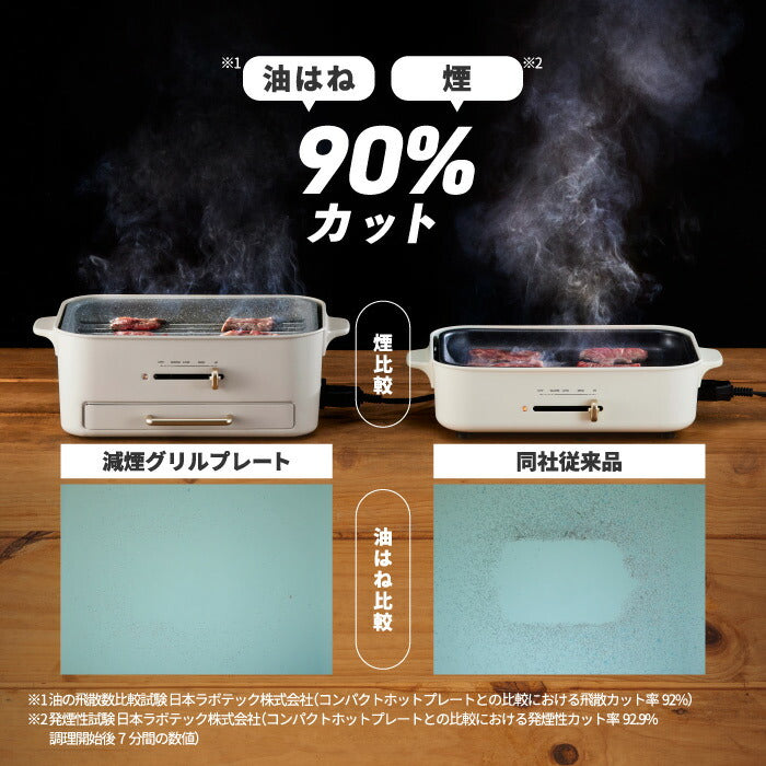 ホットプレート ブルーノ コンパクトグリルホットプレート 減煙グリル 電気プレート 蓋 たこ焼き器 グリルプレート 平面プレート 焼き肉 ホーロー風 焼肉プレート 小型 鍋 温度調節 2人用 一人用 ヘルシー 調理器具 キッチン家電 おしゃれ BRUNO