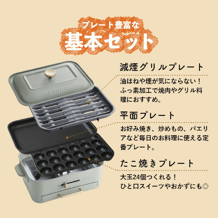 ホットプレート ブルーノ コンパクトグリルホットプレート 減煙グリル 電気プレート 蓋 たこ焼き器 グリルプレート 平面プレート 焼き肉 ホーロー風 焼肉プレート 小型 鍋 温度調節 2人用 一人用 ヘルシー 調理器具 キッチン家電 おしゃれ BRUNO